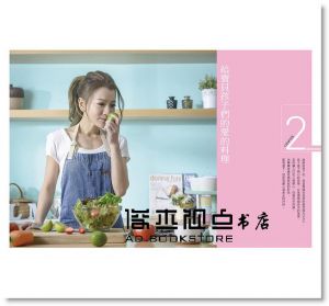 曾雅蘭《雅蘭的幸福廚房：跟著人妻教主一起用料理寵愛家人[四塊玉]