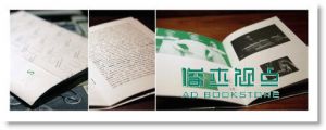 莎妹书: Be Wild不良 Be Wild: Shakespeare's Wild Sisters Group莎士比亚的妹妹们的纸上写真剧场: 影像+拼贴+文学+设计的混种策演、跨域暴动