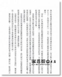  江部康二《不吃主食糖尿病就會好【實踐篇】》世茂