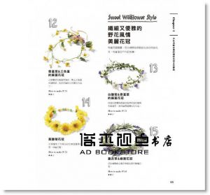正久りか 《森林夢幻系手作花配飾：56款自然田園風＆清新可愛風＆華麗優雅風的花冠×花配件》 [噴泉文化館]