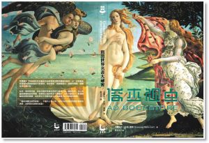 问出世界名画大秘密: 看懂世界名画, 用问的最快! Comment Parler d'art Aux Enfants