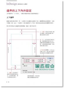《Indesign資深設計人講堂:版面編排x印刷實務x電子書製作》