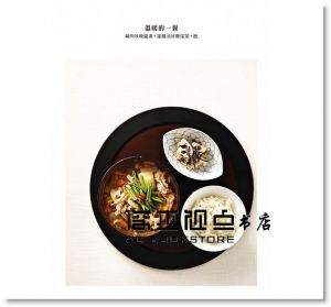 崔現程《一盤即全餐：早、午、晚一盤三餐，59道食譜150種食材，各國料理快速上桌！》[和平]