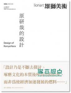 原研哉的设计 原研哉のデザインDesign of Kenya Hara