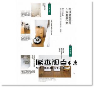 本多沙織《喝下午茶的心情做家事：A Piece Of Cake！高人氣整理收納諮詢師，已出版作品累計銷量45萬》 瑞昇]