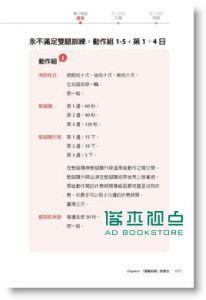 12周打造NBA運動員體格：麥可喬丹御用訓練師 [野人]