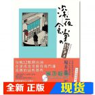 现货 正版:堀井憲一郎、安倍夜郎《深夜食堂之勝手口》新經典