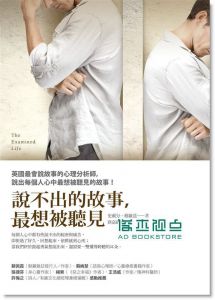 史戴分．格羅茲《說不出的故事, 最想被聽見》 圓神