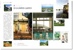 住民宿．換換生活好食感、玩手作、散步趣 13【 麥浩斯】