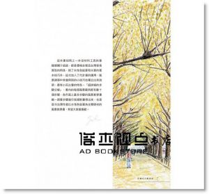 凜小花 《彩繪旅行輕素描》 [朵琳出版]