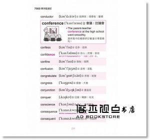 HBD英語研習團隊《7000單字超速記：大腦喜歡這樣記英文單字！》語樂多