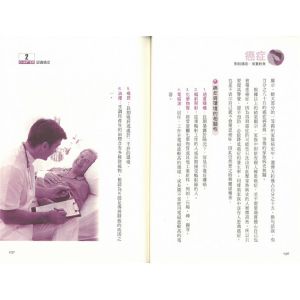醫學菁英社《癌症的預防與健康管理》優品文化事業有限公司