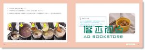 醬醬好：魅力異國醬料14[二魚][吳文智, 趙家緯]目錄