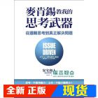 现货 安宅和人麥肯錫教我的思考武器：從邏輯思考到真正解決問題