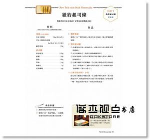 荻山和也《繽紛香濃起司條：5種基底×43種起司糊=215款精采口味》邦聯文化