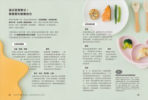 原味太太《原味太太的寶寶手指食物：6個月開始就能自己吃！自製好抓握、營養多樣化的72道副食品，讓孩子在BLW中探索五感，快樂吃、健康成長！》台灣廣廈