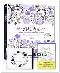 《幻想時光【送幸運花圈夾鏈收納袋+愛幻想明信片套組》采實