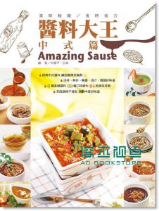 醬料大王 中式篇 [桂氏]