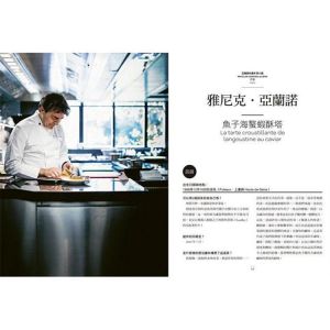 海倫．路辛《當代法式料理聖經》麥浩斯