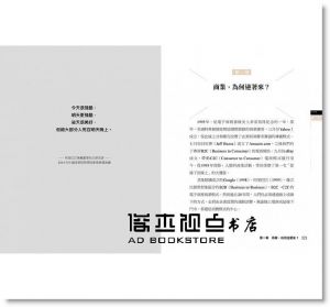 盧希鵬《C2B逆商業時代：一次搞懂新零售、新製造、新金融的33個創新實例》商業周刊