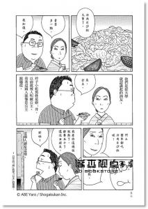 安倍夜郎《深夜食堂 18》新經典文化