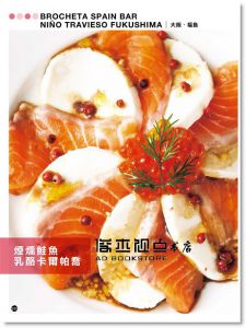 《冷盤的究極調理術：日本名店獨創95款前菜 Carpaccio！ Carpaccio！》台灣東販