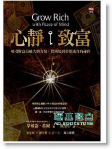 《心靜致富：吸引財富最強大的力量，從困境到夢想成真》