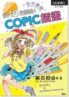 Babiry《從12色開始!COPIC插畫初體驗》美化企業