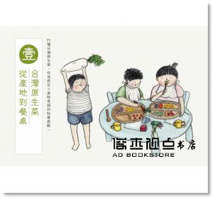 台灣原生菜，尚好！吃在地、吃當季 [尖端]