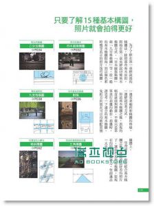 內池秀人/福井麻衣子《超完美攝影構圖捷徑》博碩文化博碩文化