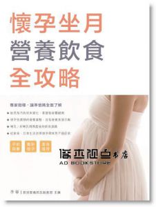 李寧《懷孕坐月營養飲食全攻略》[青馬]