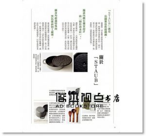 今泉久美《愛上鑄鐵鍋3：煎、煮、炒、炸、蒸，72道經典又好吃的STAUB和食料理》[積木]
