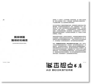 太刀川英輔 《設計與革新：給年輕設計師的50個備忘錄》行人