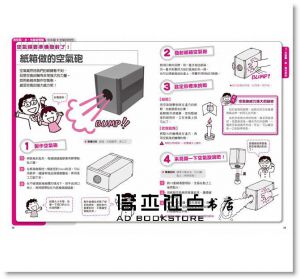 米村傳治郎《科學玩很大1：輕鬆理解學校自然課，激發孩子創意滿滿的科展魂暢銷修訂版》新手父母
