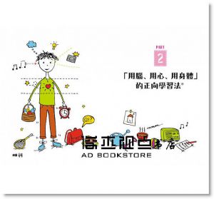 奧黛莉‧雅坤, 依莎貝爾‧拜優《給孩子的全腦學習潛能開發書：拯救無數法國媽媽、孩子和老師的教育奇蹟【1～18歲孩子適用】》 野人]