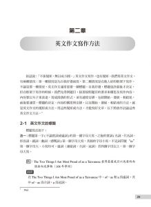 陳坤田《大考英文作文：從入門到升級典範》書林出版有限公司