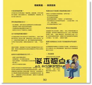 茉莉‧帕特《 我不亂生氣（情緒管理與人際關係認知繪本1） 小光點