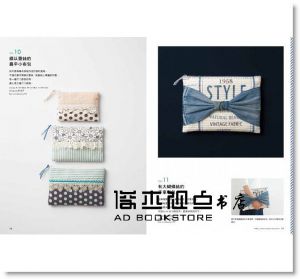  日本ヴォーグ社《MY POUCH！我的手作隨身布包 》台灣東販