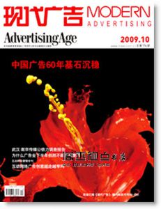 现代广告