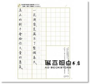 《美字練習日：靜心寫好字（鋼筆字冠軍的名言帖169）》三采