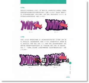 GLMIN(高志明)《商業設計師的字型應用帖》果禾文化