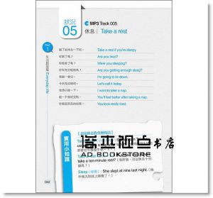 王洛媛《臨時需要的一句話！生活英語3秒開口說（附贈！外師親錄英語會話MP3）》 [凱信]