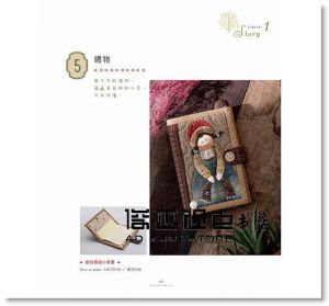 拼布友約！Shinnie的貼布縫童話日常 [雅書堂]