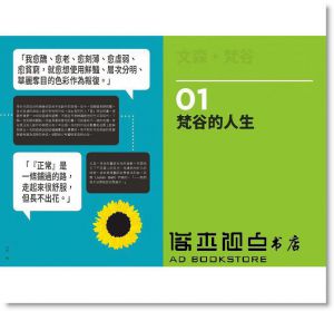 蘇菲・柯林斯《解碼梵谷：看圖秒懂大藝術家》大石國際文化