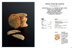 竹田薰（Kaoru Takeda）《狂热糕点师的「乳化＆搅拌」研究室：彻底讲究「面糊/ 面团」的作法＆验证！想深入探索糕点制作的你必备！》瑞升