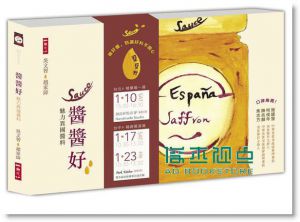 醬醬好：魅力異國醬料14[二魚][吳文智, 趙家緯]目錄