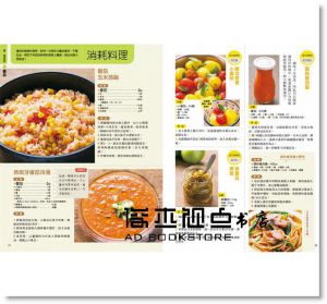 日本農家祕傳 76種蔬菜採收、保存、料理提案 [東販]