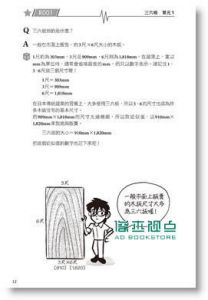 原口秀昭 圖解木造建築入門【全新增訂版】：一次精通木造建築從尺寸、工法、地盤、屋頂到裝潢的基本知識、施工與運用  臉譜