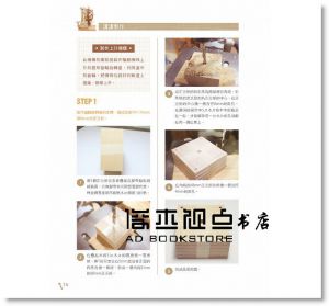 超圖解機構木工玩具製作全書 [良品文化]