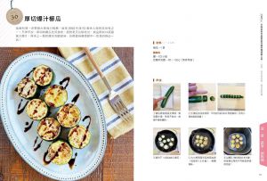  大象主廚《會開瓦斯就會煮(3)【就是這個味！】蟬聯暢銷榜100週•大象主廚感恩鄉親100道大放送！》野人